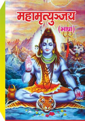 Mahamritunjay Jap Vidhi