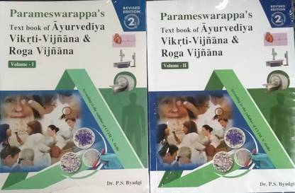 Textbook Of Ayurvediya Vikriti - Vijnana & Roga Vijnana