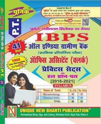 IBPS-Clerk (Prelims Exam) |Practice Sets And Solved Papers Book For Exam With Latest Pattern (Paperback, Unique Publishers)