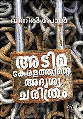 Adima Keralathinte Adrushya Charithram