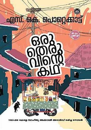 Oru Theruvinte Katha