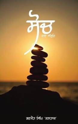 Soch: Kaav Sangreh