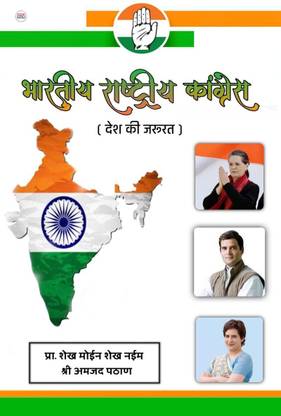 Bhartiya Rastriya Congress / भारतीय राष्ट्रीय कांग्रेस