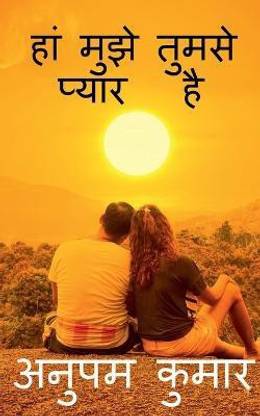 Ha Mujhe Tumse Pyaar Hai / हां मुझे तुमसे प्यार है  - HA MUJHE TUMSE PYAAR HAI