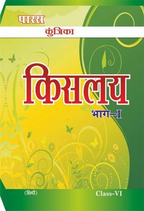 Kunjika Kislay (Hindi) Class-6 (A Help Book For Bihar Board)