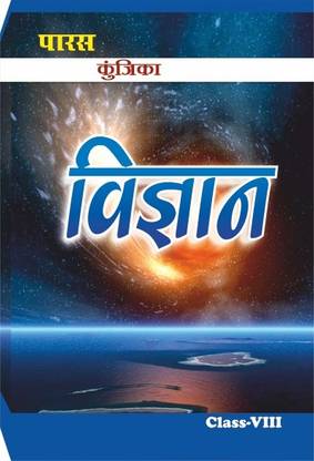 Kunjika Science Class-8 (A Help Book For Bihar Board)