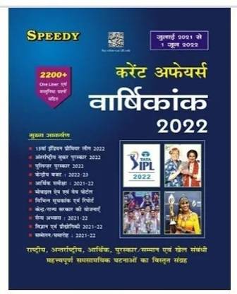 Speedy Current Affairs 2022