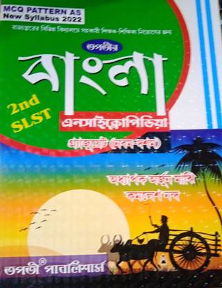 Tapatir Bangla Encyclopedia Graduate (IX-X) 2nd SLST
