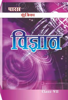 Kunjika Science Class-7 (A Help Book For Bihar Board)