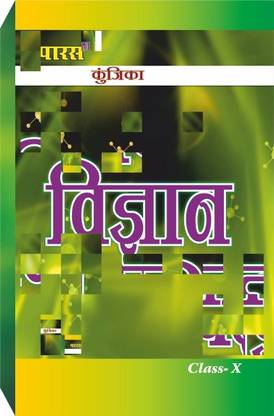 Kunjika Science Class-10 (A Help Book For Bihar Board)