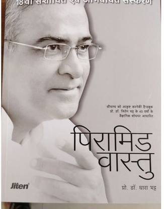 Jiten Pyramid Vastu HANDBOOK (Hindi) Textbook