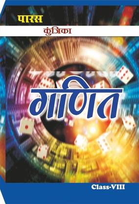 Kunjika Maths Class-8 ( Help Book For Bihar Board)