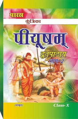 Kunjika Sanskrit (Piyusam,Dutpathay) Class-10 (A Help Book For Bihar Board)