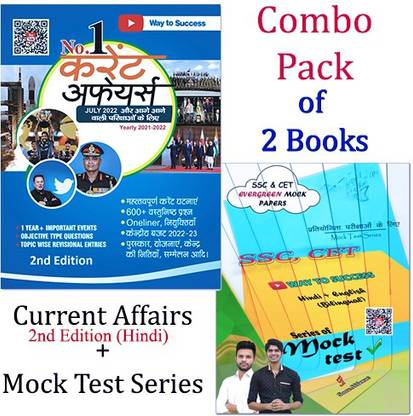 Current Affairs + SSC & CET Mock Series Book - Pack Of 2 Books By Way To Success, Sonu Ahlawat Sir, Ravi Kumar