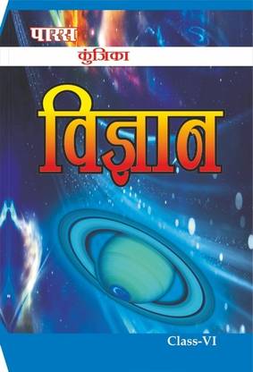 Kunjika Science Class-6 (A Help Book For Bihar Board)
