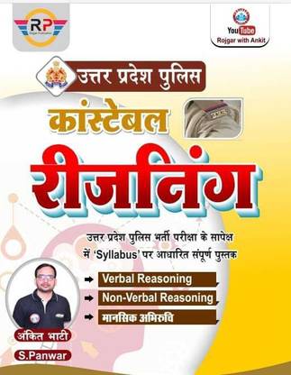Uttar Pradesh Police Constable Reasoning Ankit Bhati