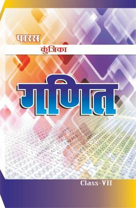 Kunjika Maths Class-7 ( Help Book For Bihar Board)