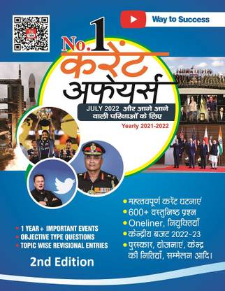 No.1 Current Affairs Book By WAY TO SUCCESS - Sonu Ahlawat (Hindi Edition)
