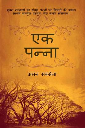 Ek Panna / एक पन्ना