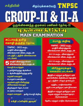 Tnpsc Group II & II A Main Examination Book 2022 (Tamil)