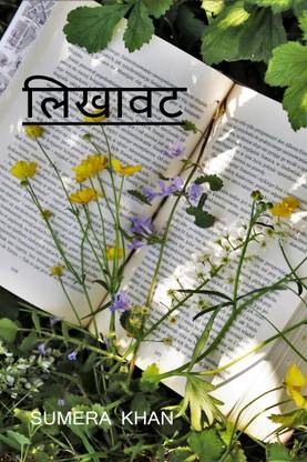 likhawat / लिखावट