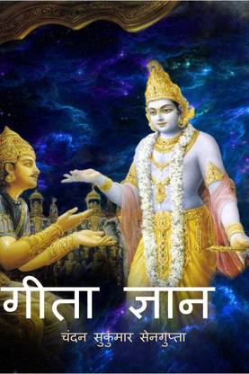 Geeta Jnan