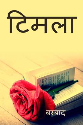 Timla / टिमला