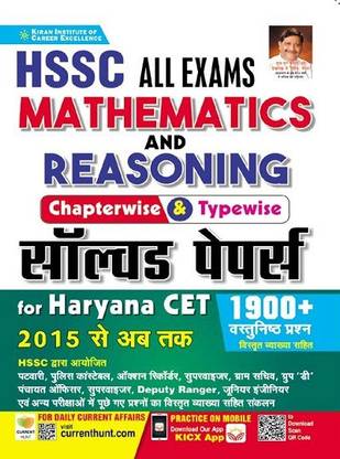 Kiran HSSC All Exam Mathematics and Reasoning Chapterwise and Typewise Solved Papers for Haryana CET(Hindi Medium)(3731)