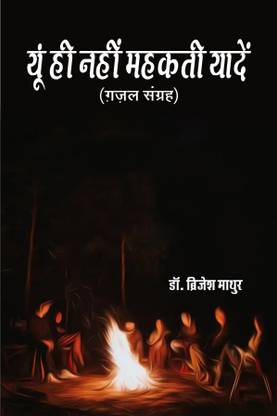 yu hi nahi mahakti yaden