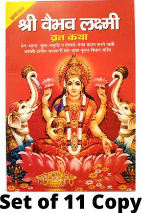11 Copy Vaibhav Laxmi Vrat Katha Book | Vaibhav Laxmi Vrat Katha Set Of 11 Books | Vaibhav Lakshmi Book | Shree Vaibhav Laxmi Book | Shree Vaibhav Laxmi Vart Path Katha Book Set Of 11 Copy |