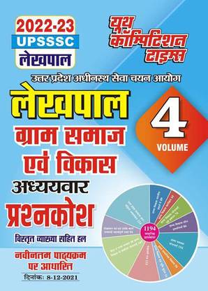 2022-23 USSSC Lekhpal