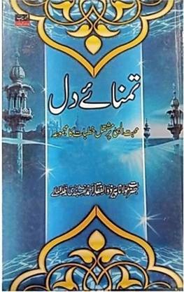 Tamanna E Dil Urdu