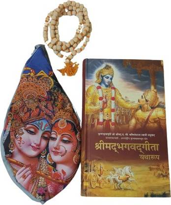 Bhagwat Gita Yatharup With Free Japa Mala