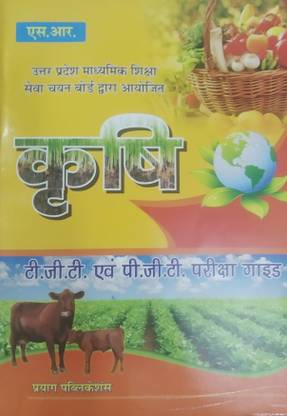 कृषि TGT एवं PGT परीक्षा गाइड