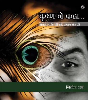 कृष्ण ने कहा...