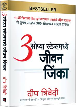 3 Sopya Steps Madhye Jeevan Jinka