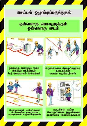 SRG INFOTECH saiden(tamil) Emergency Sign