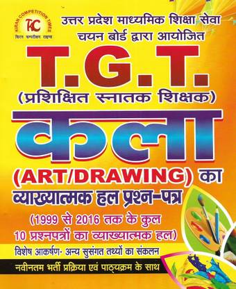 UP TGT Kala / Chitrakala ( Art / Drawing ) Solved Papers ( 1999 To 2021 ) In Hindi