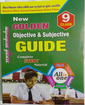 न्यू गोल्डन ऑब्जेक्टिव एंड सब्जेक्टिव गाइड क्लास 9