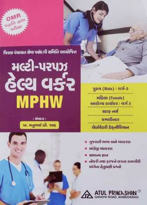 Multipurpose Health Worker MPHW - Latest 2022-23 Edition - NEW LATEST