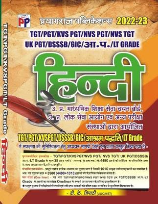 हिंदी फॉर TGT/PGT/Kvs PGT/NVS TGT /UK PGT/DSSSB/GIC/LT ग्रेड एंड अदर्स एग्ज़ाम विथ प्रीवियस ईयर 4990 क्वेश्चन्स