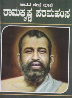 Sri Ramakrishna Paramahamsa