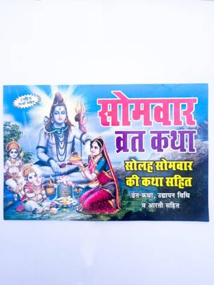 Somvar Vrat Katha Book