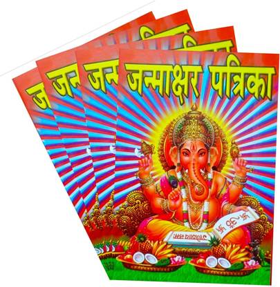Janam Patrika (Set Of 21 Books)