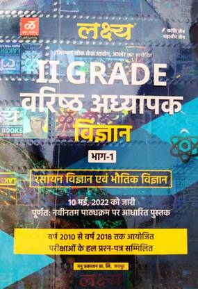 LAKSHYA SECOND GRADE SCIENCE BOOK PART FIRST A Book For Chemistry And Physics With Past Year Solved Question Paper And Answers