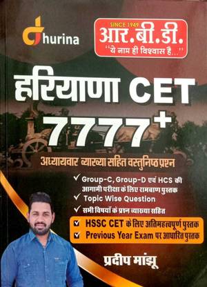 Haryana CET 7777 + Objective Questions With Explanation And Previous Year Exams By Dhurina Books