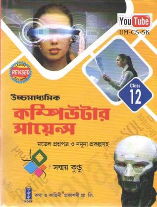 Ucchamadhyamik Computer Science For Class - 12, By Sanmoy Kundu