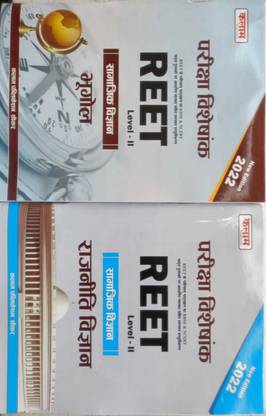Kalam Reet Level 2nd Book Samajik Part - Rajniti Vigyan , Bhugol New Edition 2022
