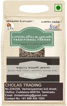 CHOLAS Black Rice poha / Karuppu Kavuni Aval/ 1KG/ Black Poha