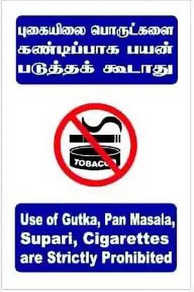 RLDigitalUnits Use of Gutka, Pan Masala, Supari, Cigarettes are Strictly Prohibited Sign Board Emergency Sign